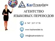 Письменные и устные переводы в Нур-Султане (также и ONLINE)